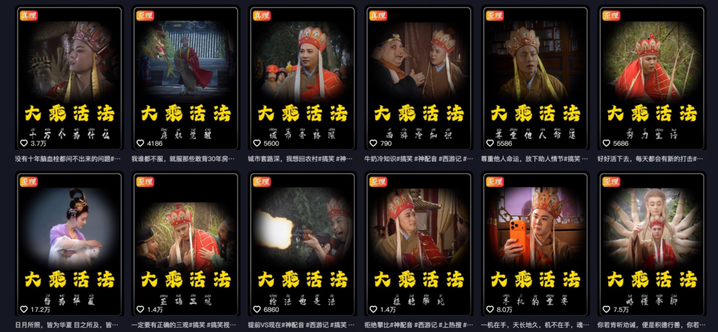 图片[2]-唐三藏大乘活法丨短视频教学-追梦云课堂